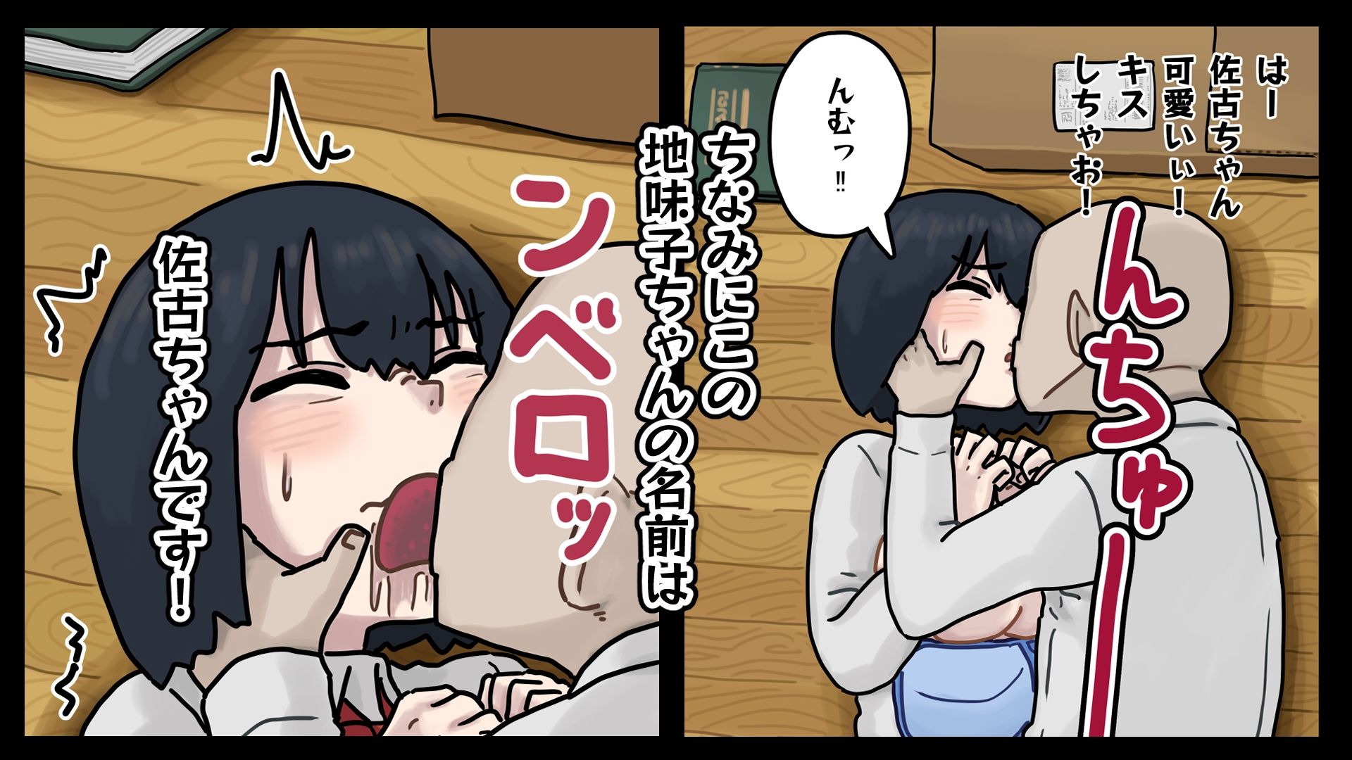地味子ちゃんには「ガンガンいこうぜ」がこうかばつぐんだ サンプル6