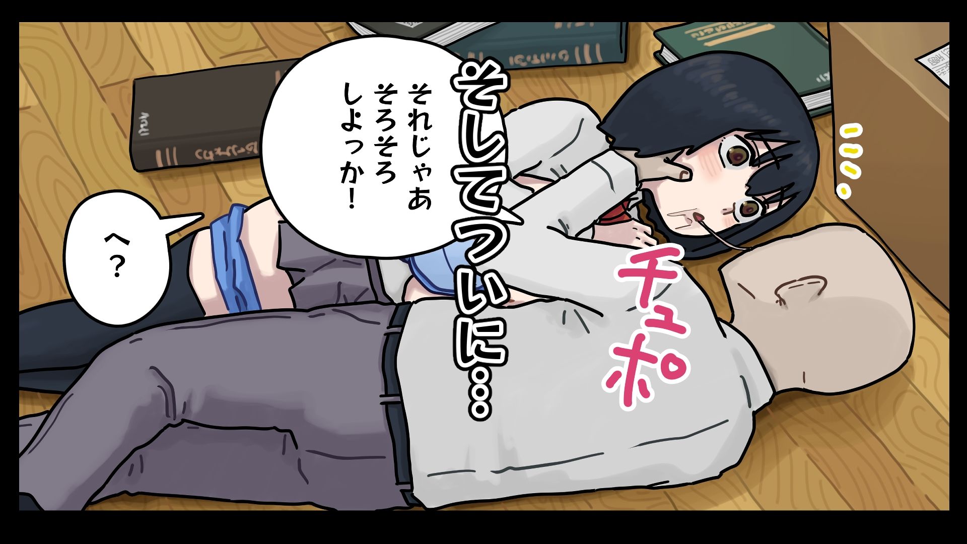 地味子ちゃんには「ガンガンいこうぜ」がこうかばつぐんだ サンプル7