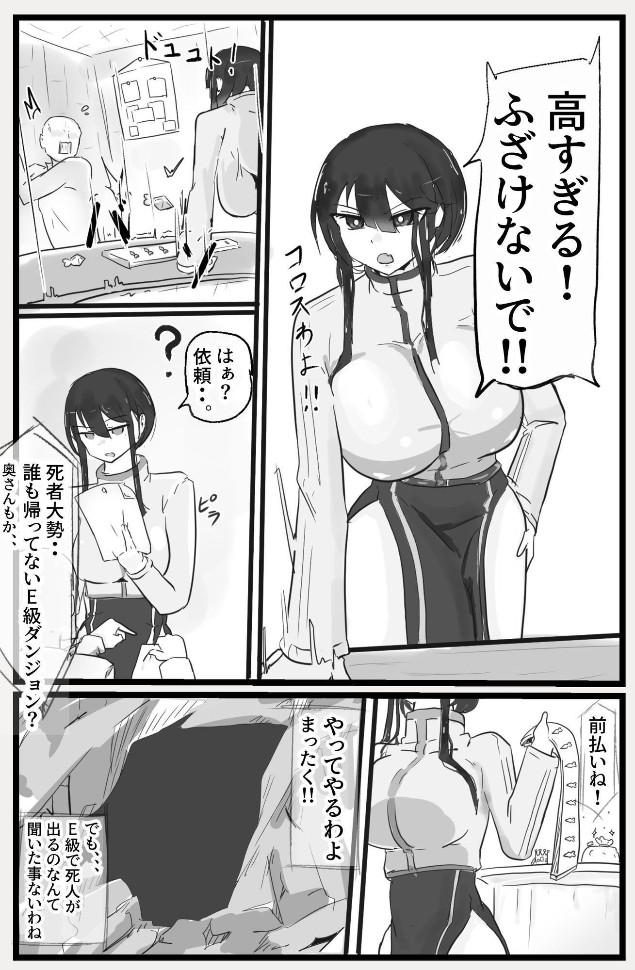 下級ダンジョンなんかヨユーだし 画像1