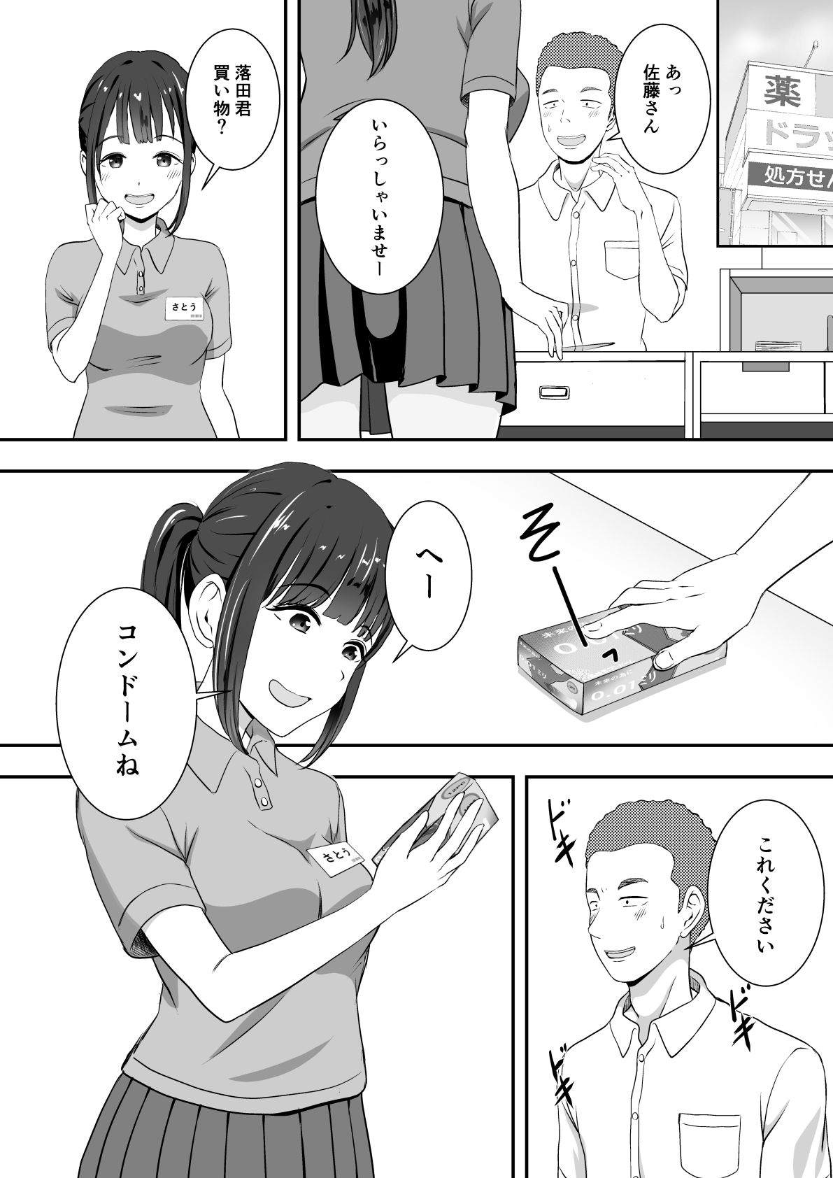 【無料エロ漫画】d_775225 片思いしてる彼女がバ先でゴム買った客にマンコサービスしてた。(ことぶきゆたり)