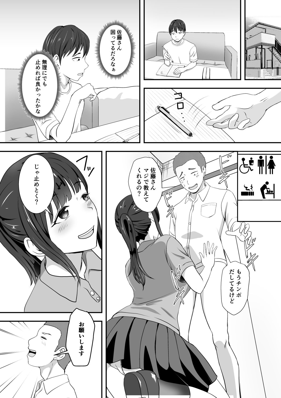 【無料エロ漫画】d_775225 片思いしてる彼女がバ先でゴム買った客にマンコサービスしてた。(ことぶきゆたり)