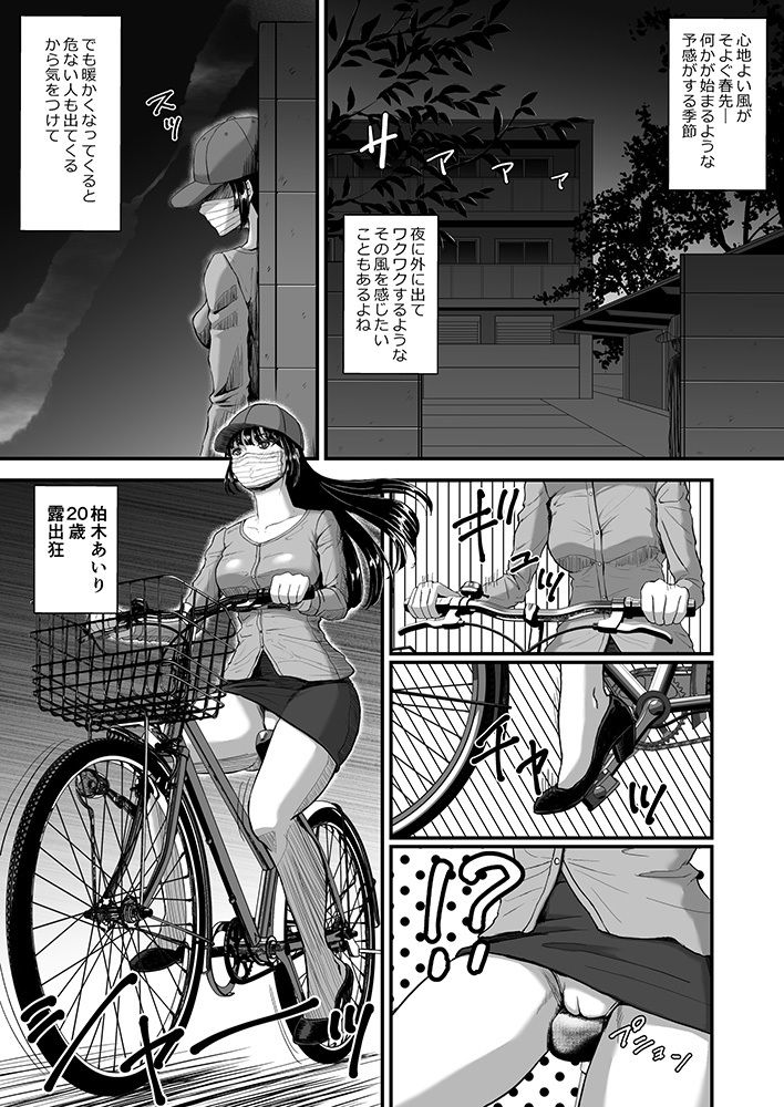 露出癖カノジョII 画像1