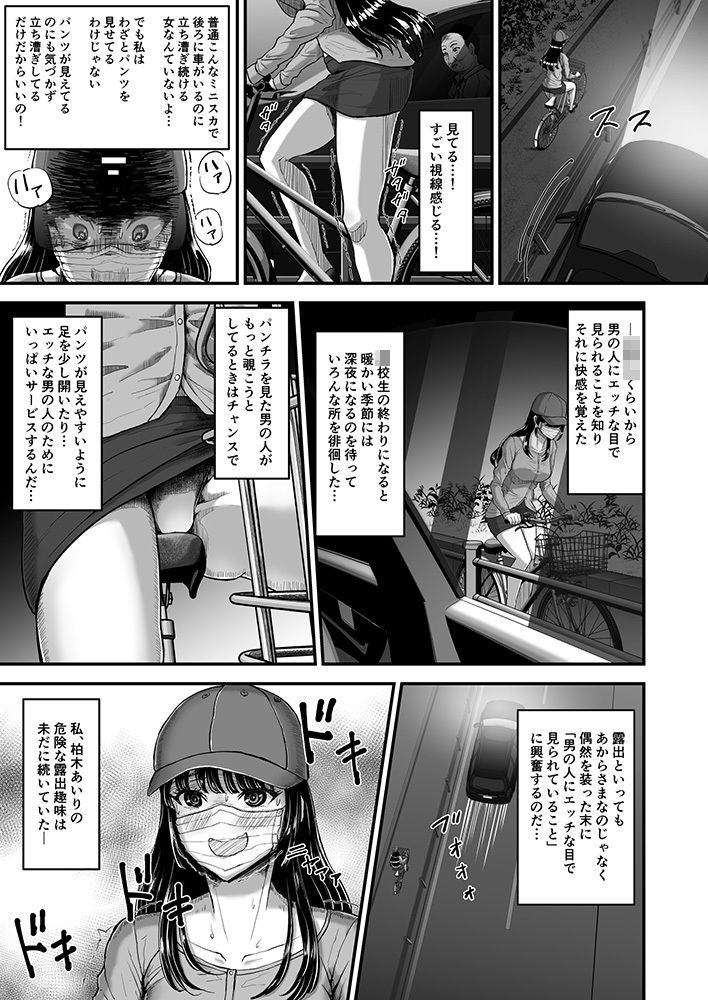 露出癖カノジョII 画像3