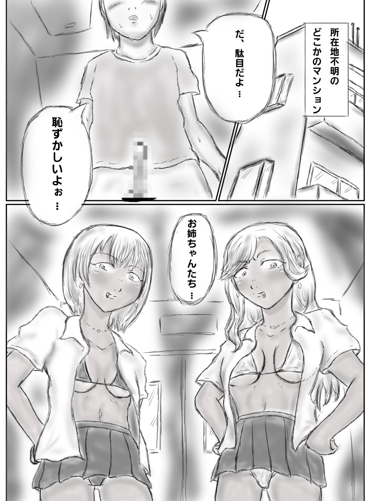 黒ギャル姉妹にエ〇ベで喰われたショタ_3
