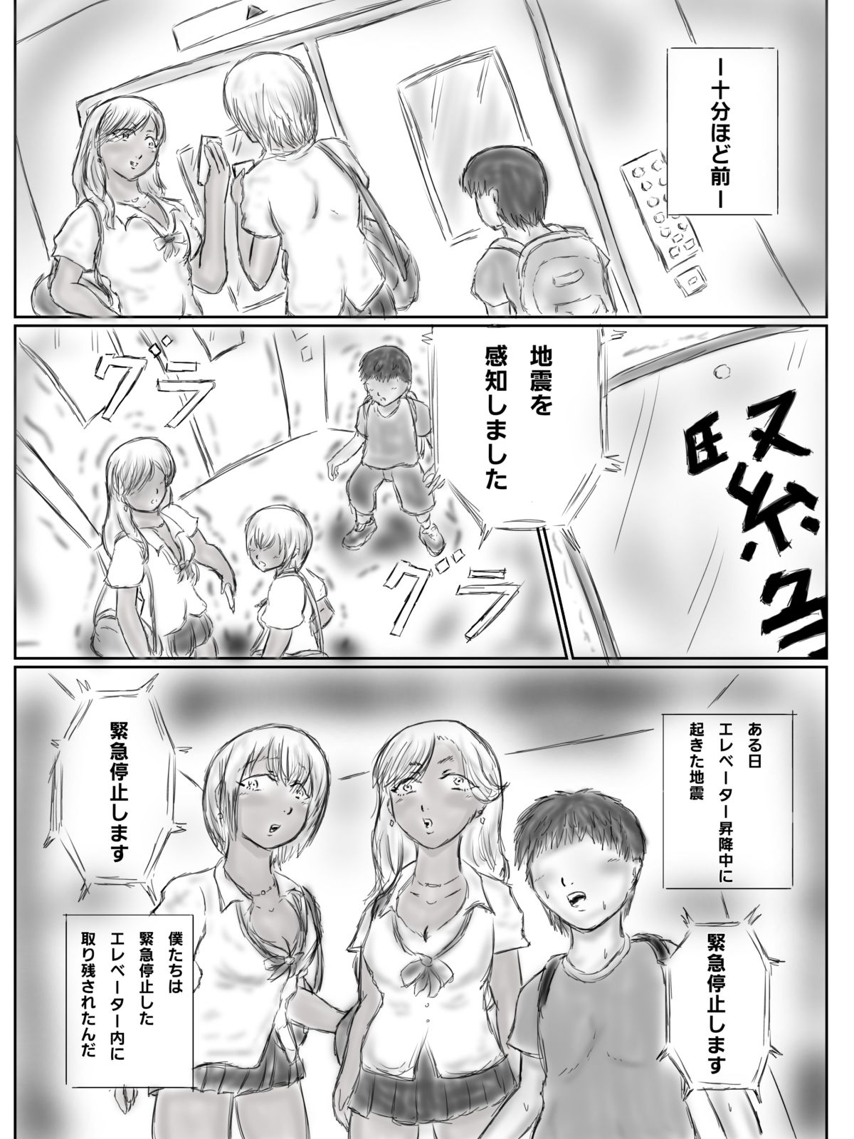 黒ギャル姉妹にエ〇ベで喰われたショタ_4