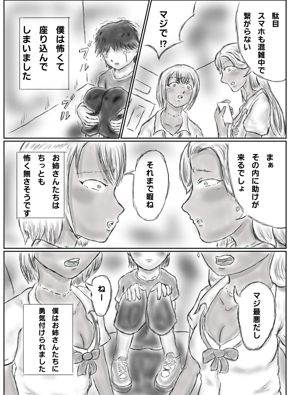 黒ギャル姉妹にエ〇ベで喰われたショタ_5