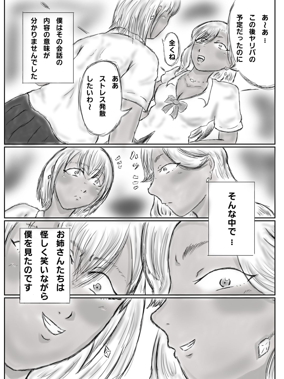 黒ギャル姉妹にエ〇ベで喰われたショタ_6