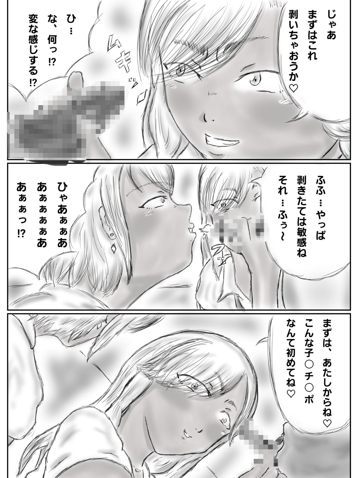 黒ギャル姉妹にエ〇ベで喰われたショタ_7