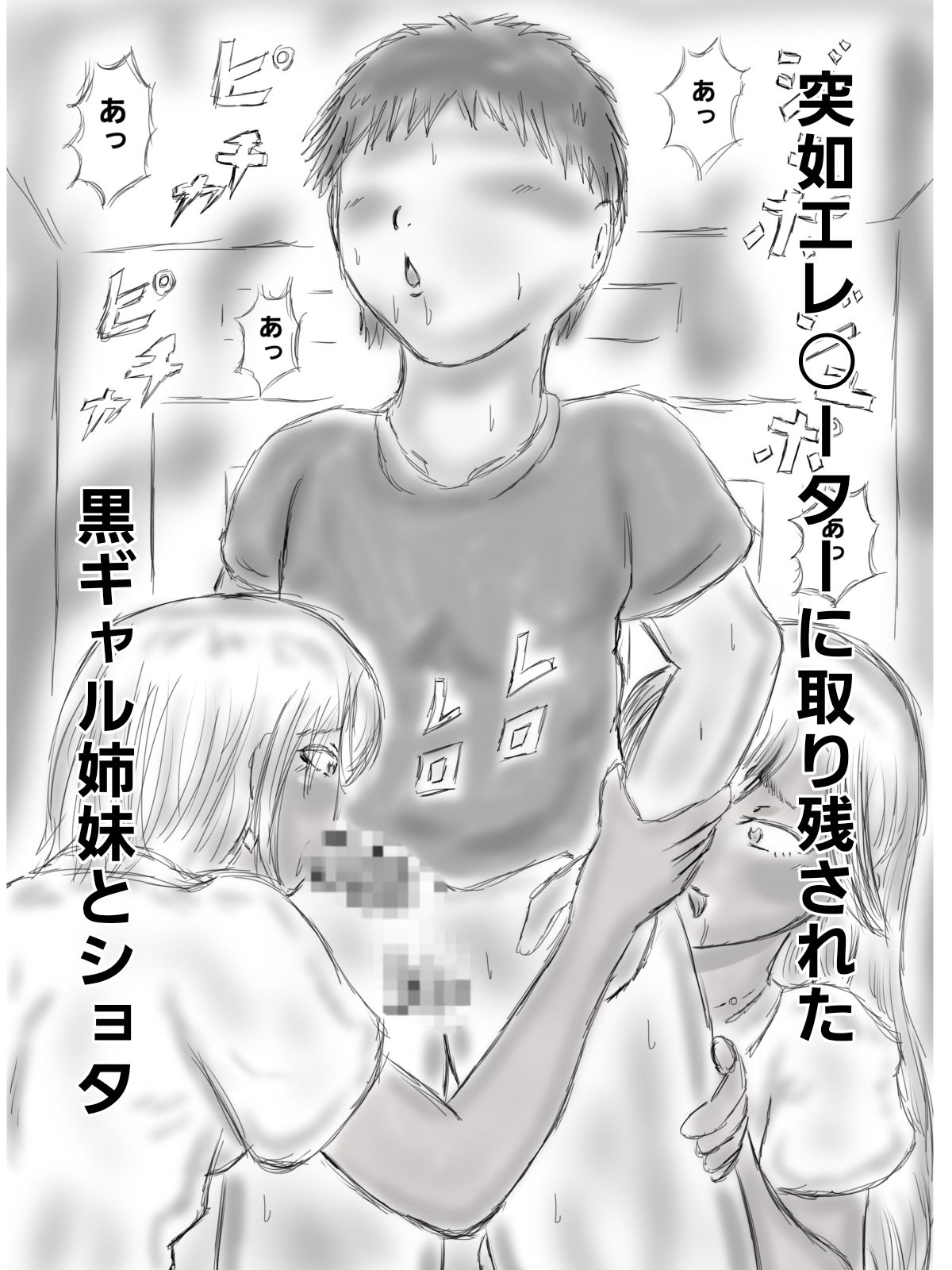 黒ギャル姉妹にエ〇ベで喰われたショタ_8