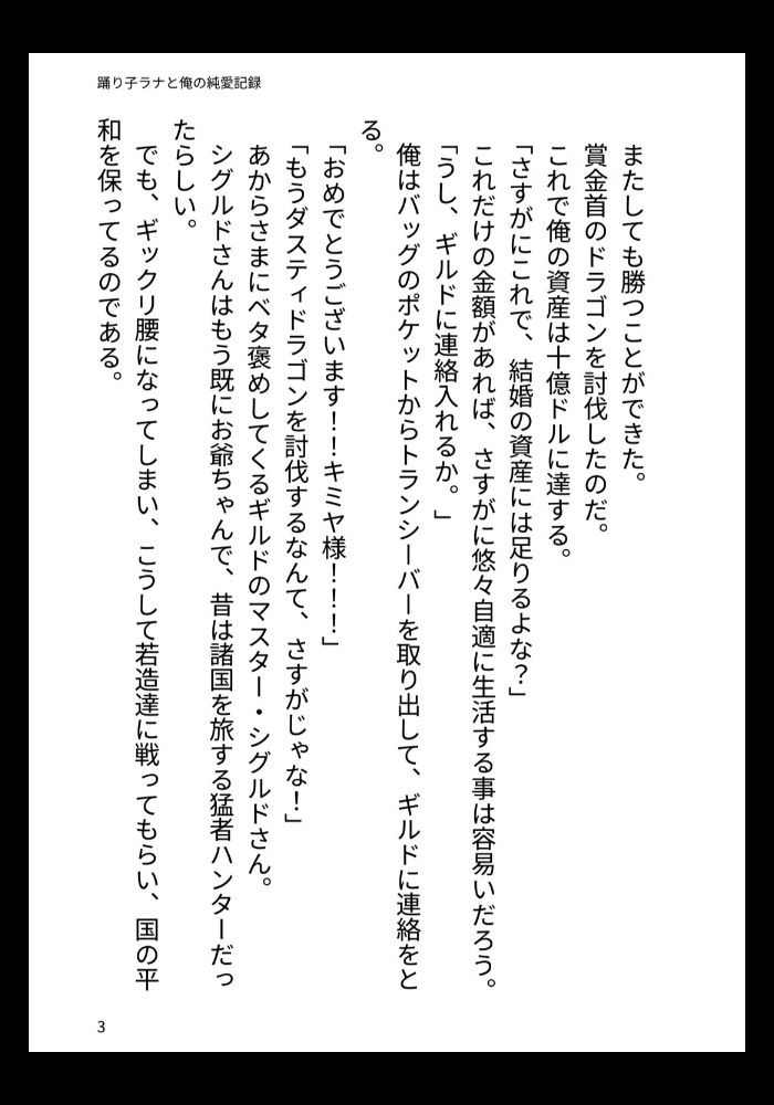 踊り子ラナと俺の純愛記録 画像1