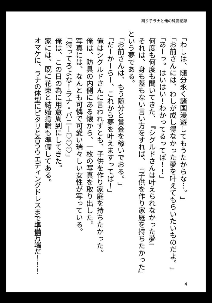 踊り子ラナと俺の純愛記録 画像2