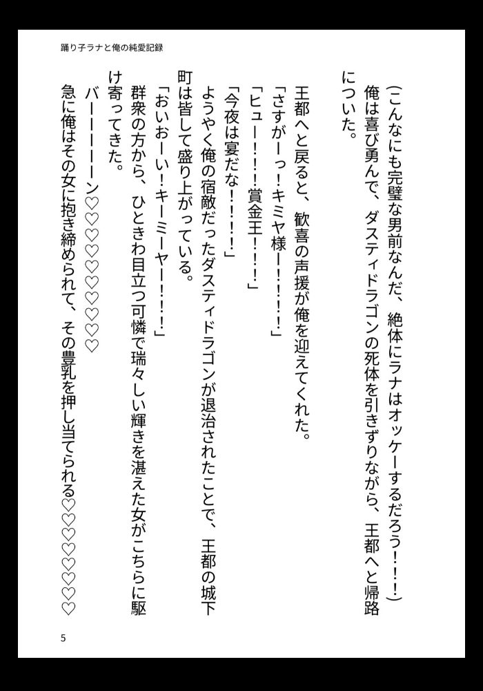 踊り子ラナと俺の純愛記録 画像3