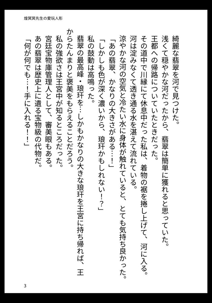サンプル-煌冥冥先生の愛玩人形 - サンプル画像