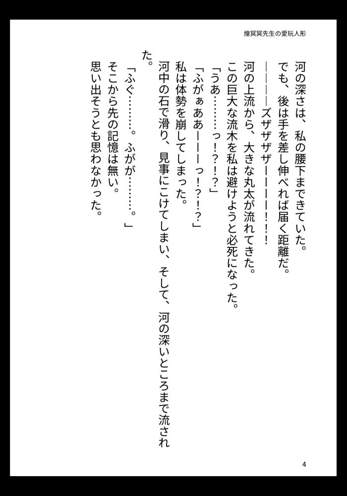 サンプル-煌冥冥先生の愛玩人形 - サンプル画像