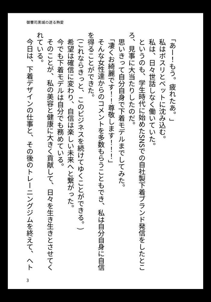 サンプル-御曹司黒城の迸る熱愛 - サンプル画像