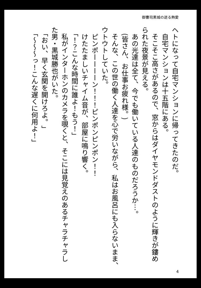 サンプル-御曹司黒城の迸る熱愛 - サンプル画像