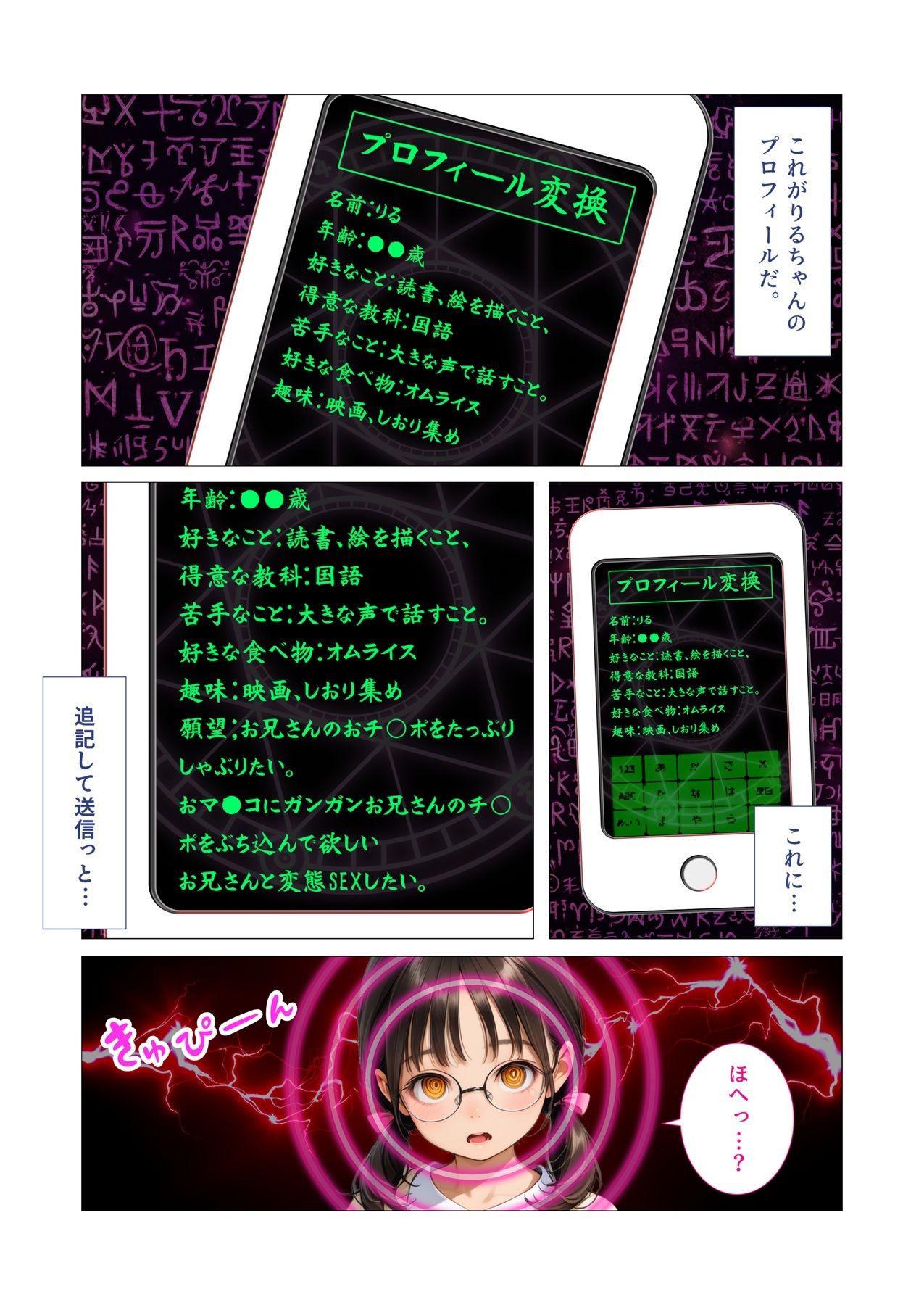 少女を変態に変更するアプリ_3