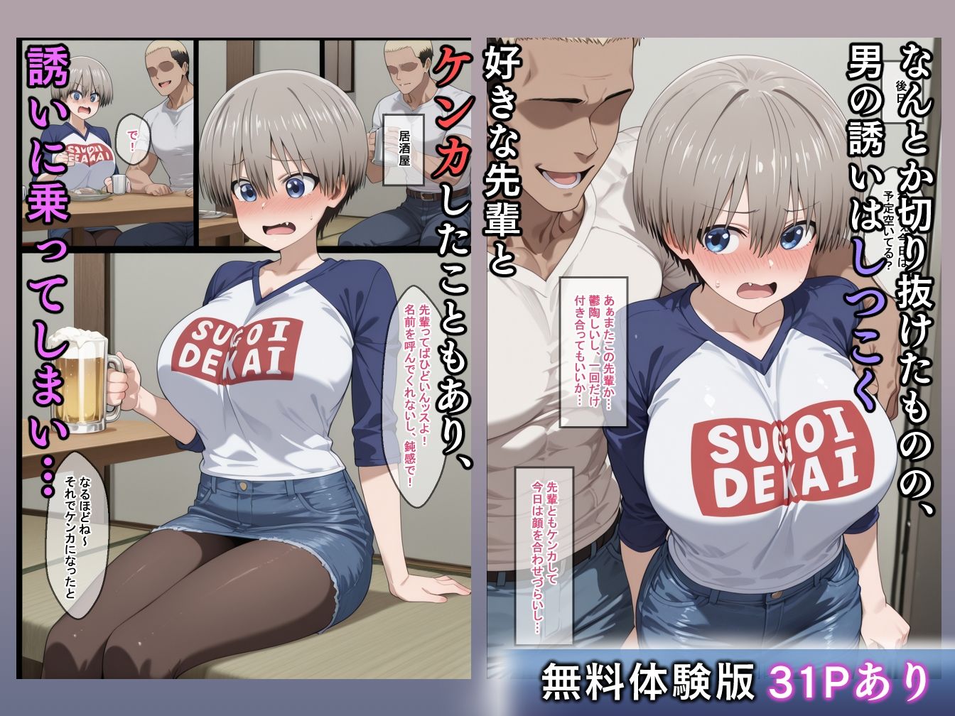 【エロ漫画】宇●家のただれた性事情  悪い男のに捕まった彼女たちの末路2