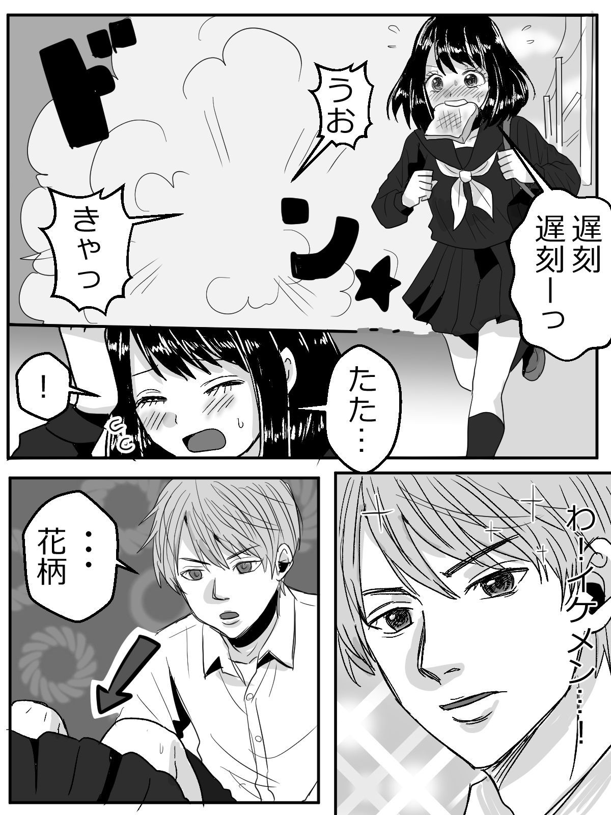 少女漫画のヒロインでも恥辱イタズラしかけたい！