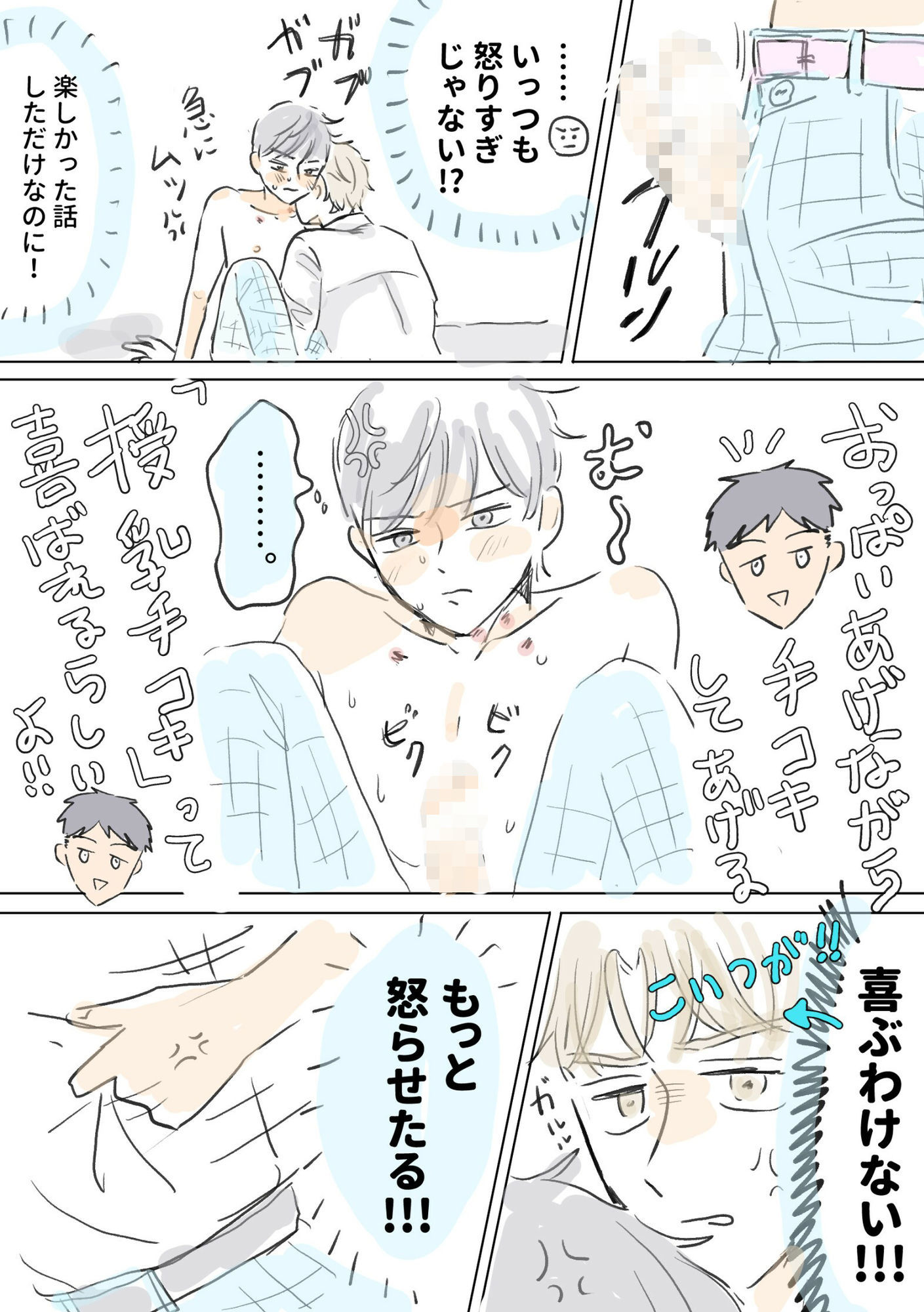 サンプル-わからセッ回避！逆ギレ授乳手コキ - サンプル画像