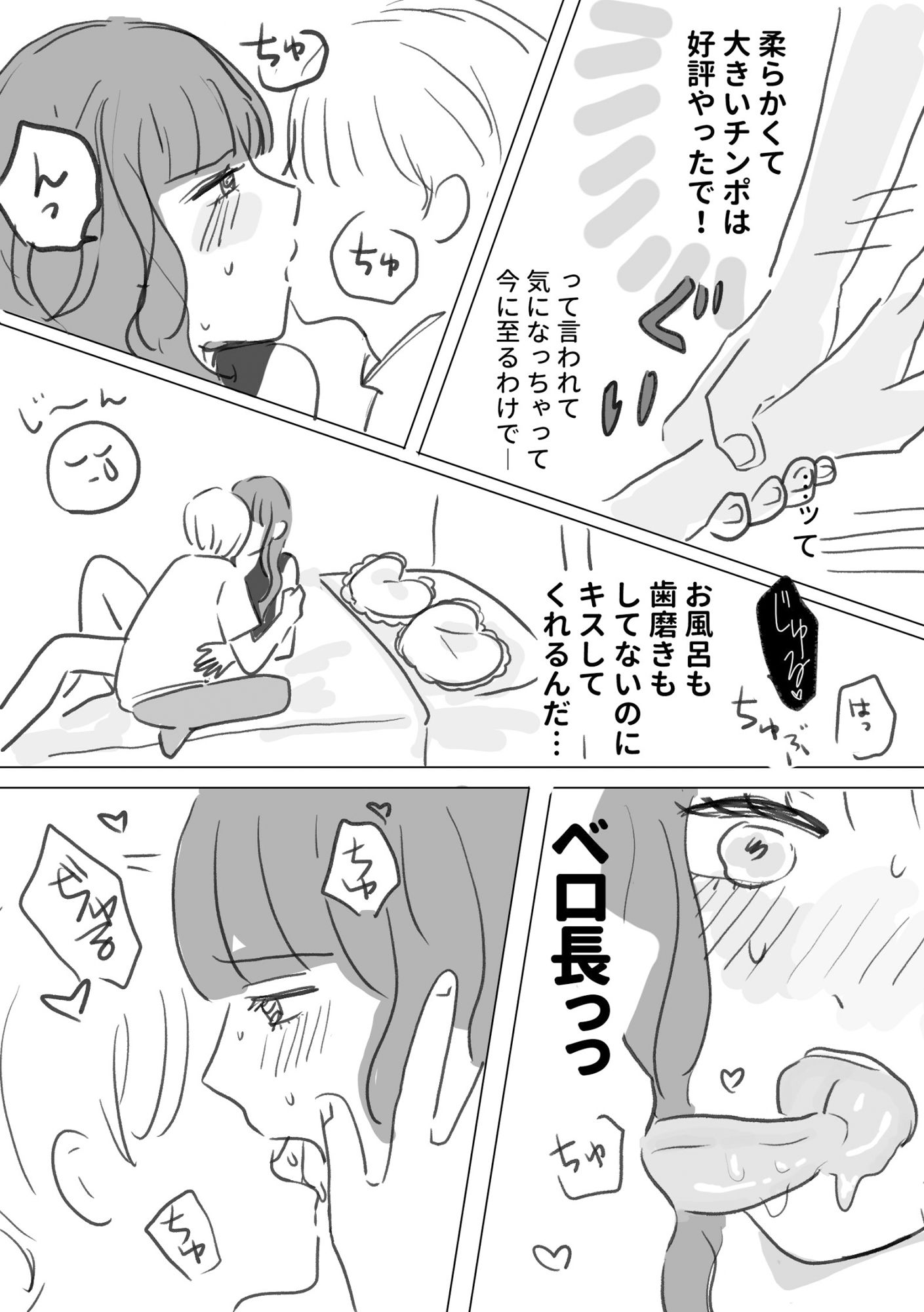 ふにゃちんとやわらかセックス！ 画像3