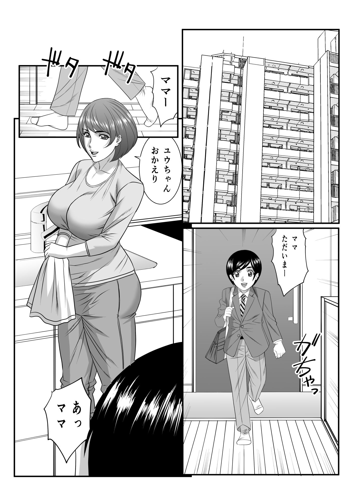 ママに精子いっぱいちょうだい、後編【無料試聴】 29 ママに精子いっぱいちょうだい、後編 画像1
