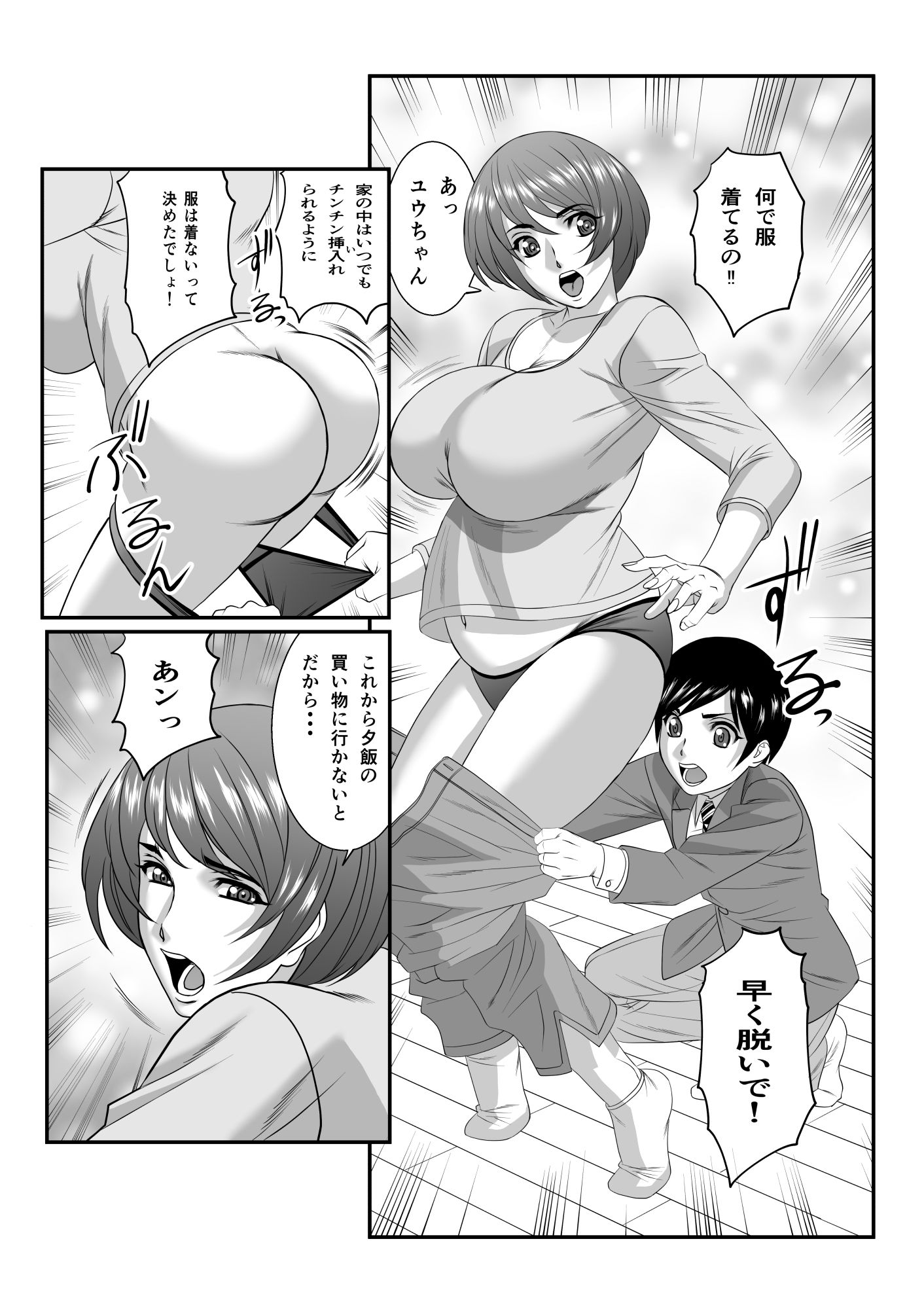 ママに精子いっぱいちょうだい、後編【無料試聴】 30 ママに精子いっぱいちょうだい、後編 画像2