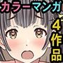 僕の【デリヘル】【裏風俗】体験記 ‐フルカラーマンガ4作品お買い得パック‐