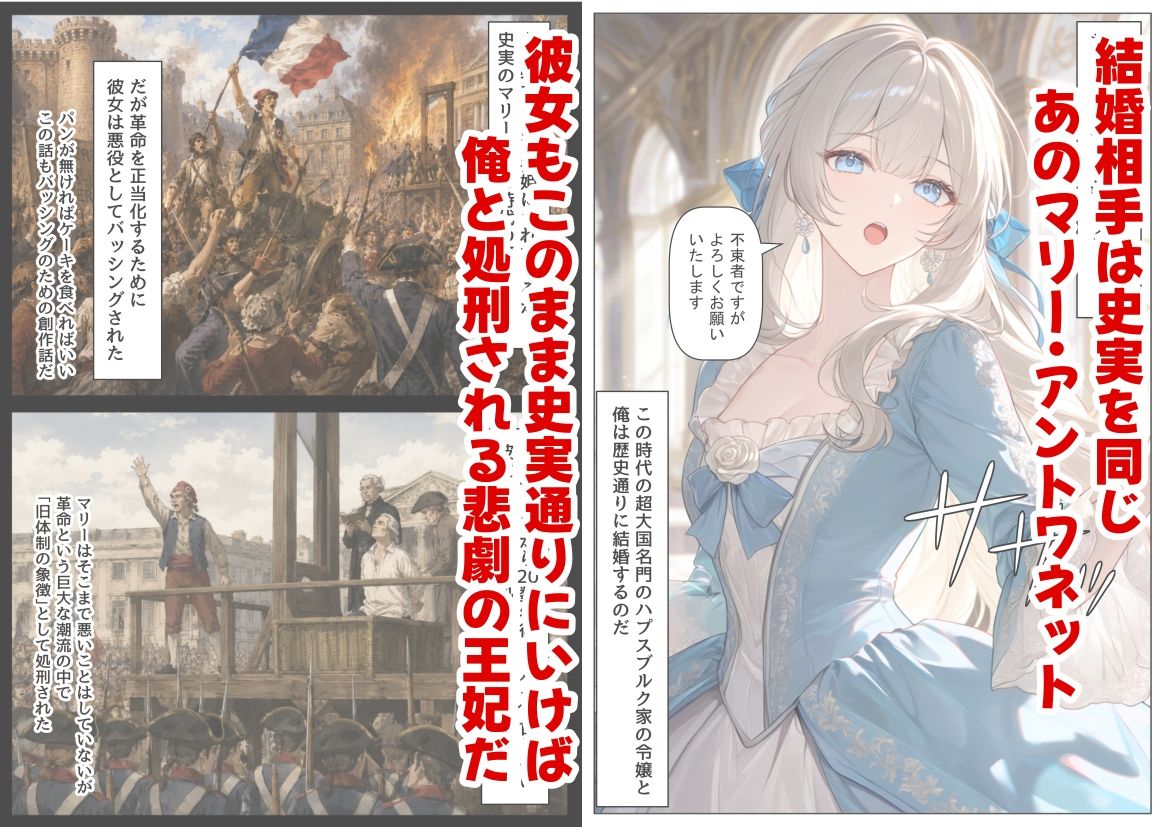 マリーアントワネットの夫に転生した俺は、ギロチン処刑を回避したい件 画像3