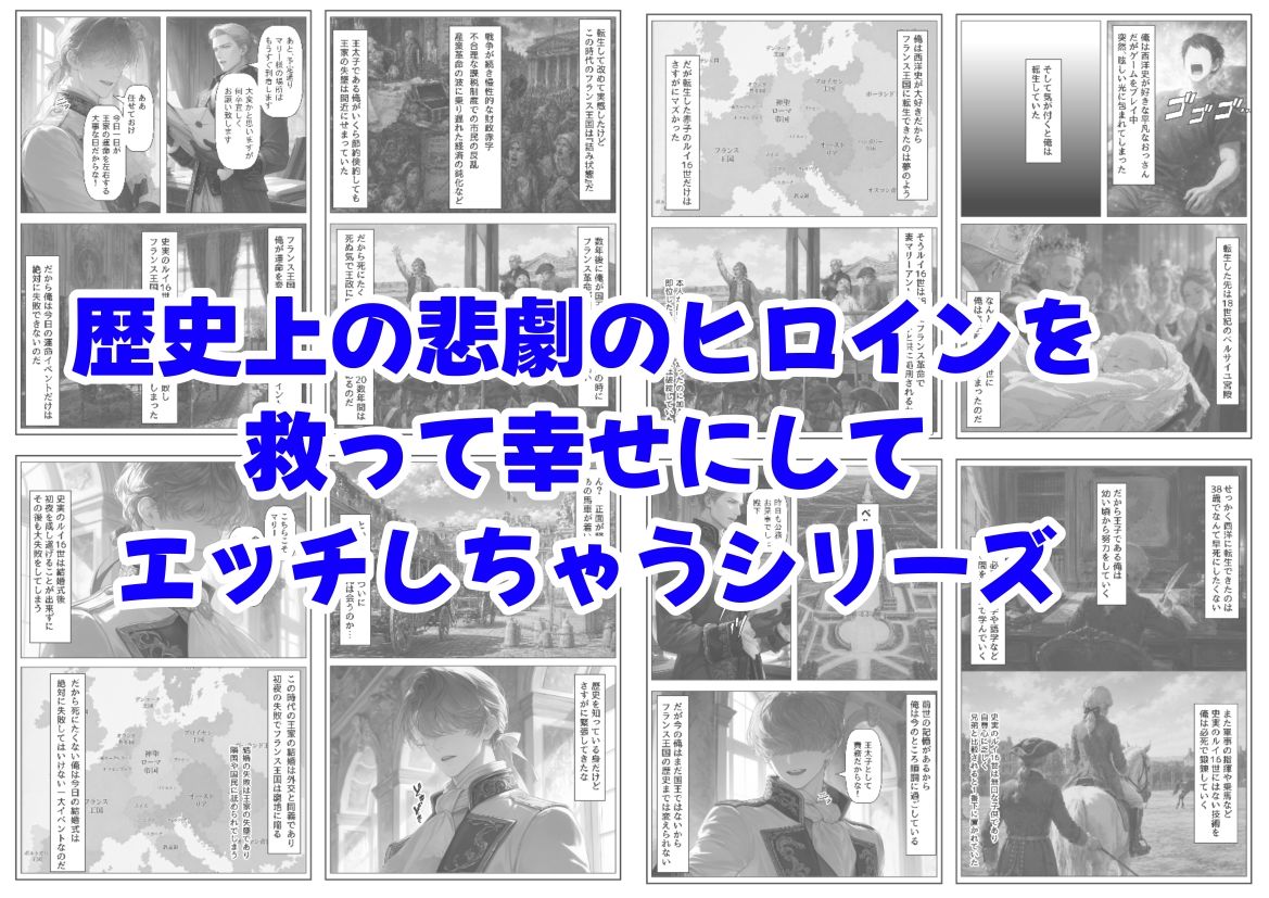 マリーアントワネットの夫に転生した俺は、ギロチン処刑を回避したい件 画像8