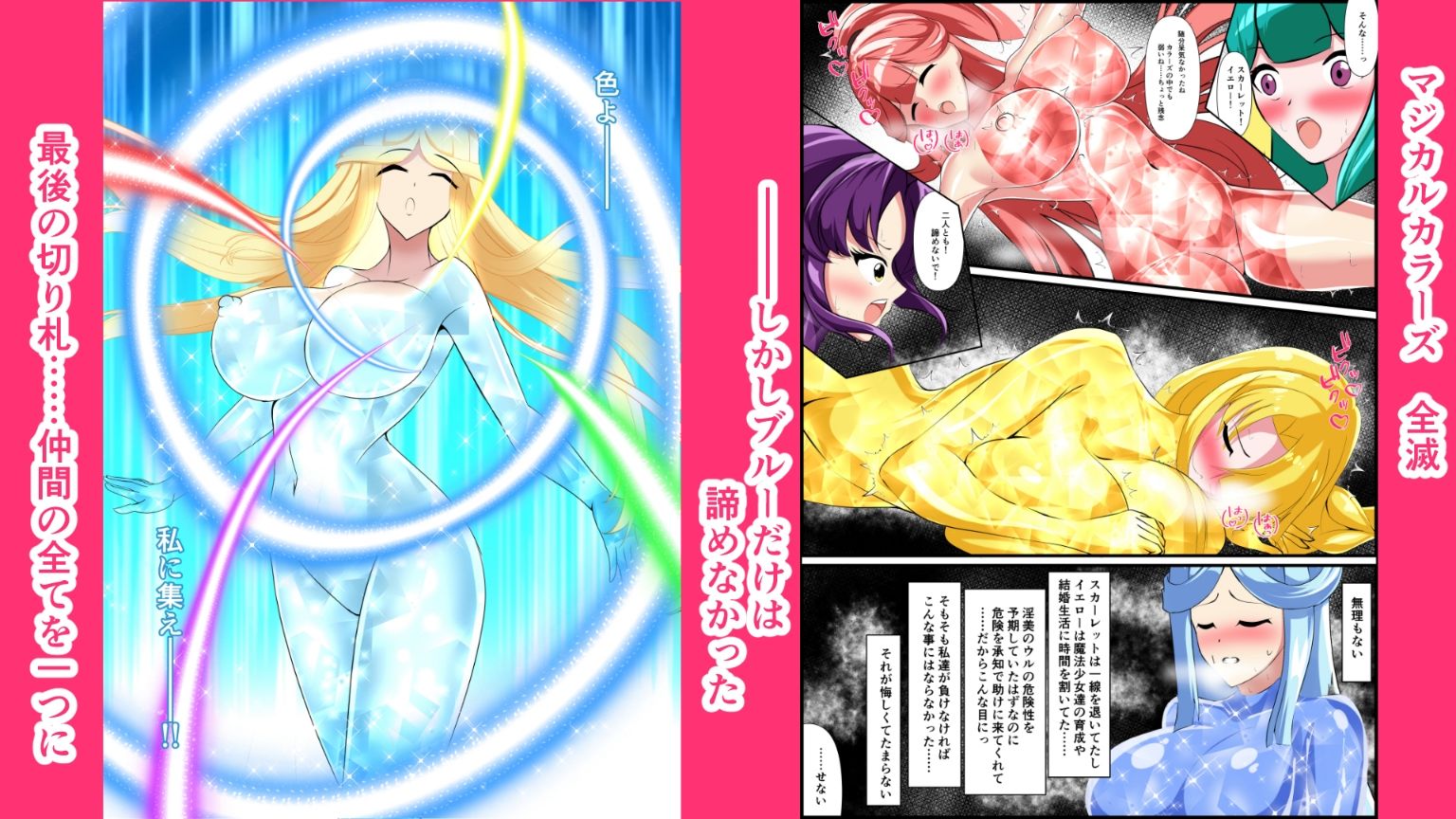 マジカルカラーズその後 カラーズ救出編・後編 画像3
