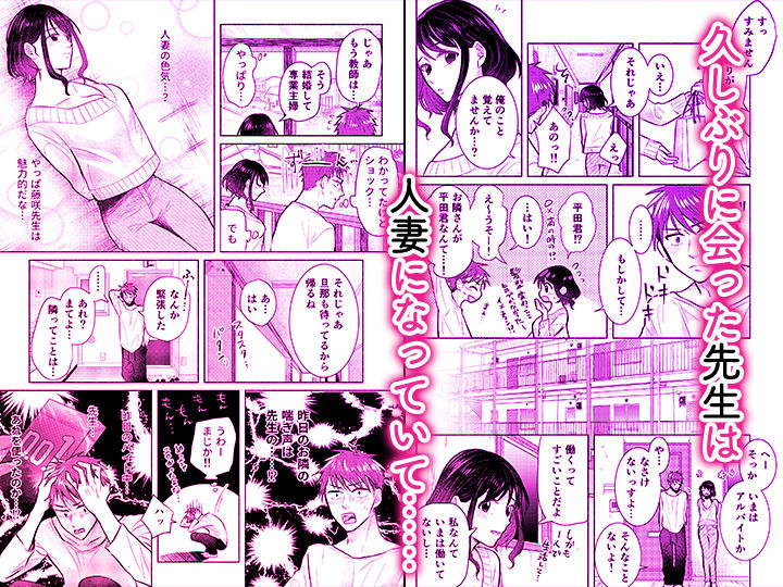 「ダメ…隣に聞こえちゃう…」俺が好きだった先生は夫の上で腰を振る【同人版】1_3