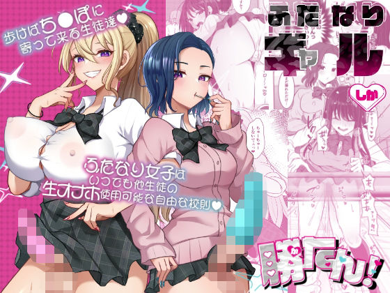 ふたなりギャルしか勝たんのタイトル画像