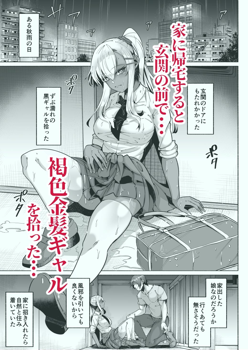 褐色金髪ギャルを玄関の前で拾いました サンプル画像