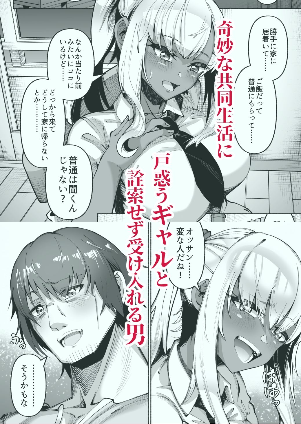 褐色金髪ギャルを玄関の前で拾いました サンプル画像