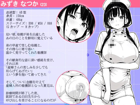 新人巨乳看護師を乳腺マッサージで開発する話 画像1