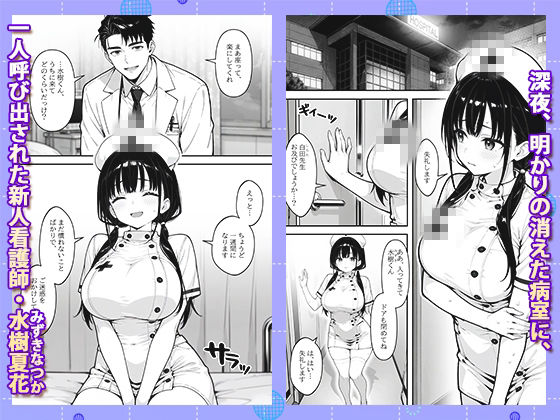 新人巨乳看護師を乳腺マッサージで開発する話 画像2