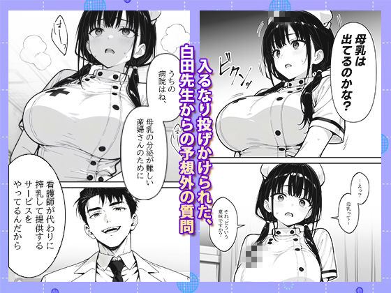 新人巨乳看護師を乳腺マッサージで開発する話 画像3