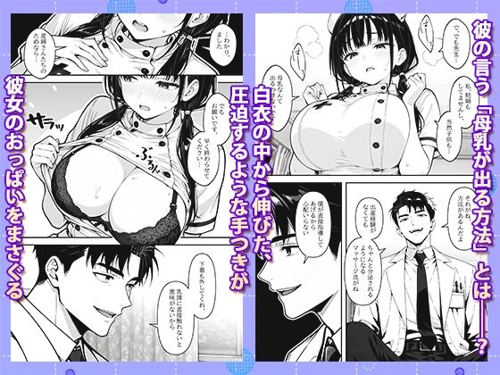 新人巨乳看護師を乳腺マッサージで開発する話 画像4