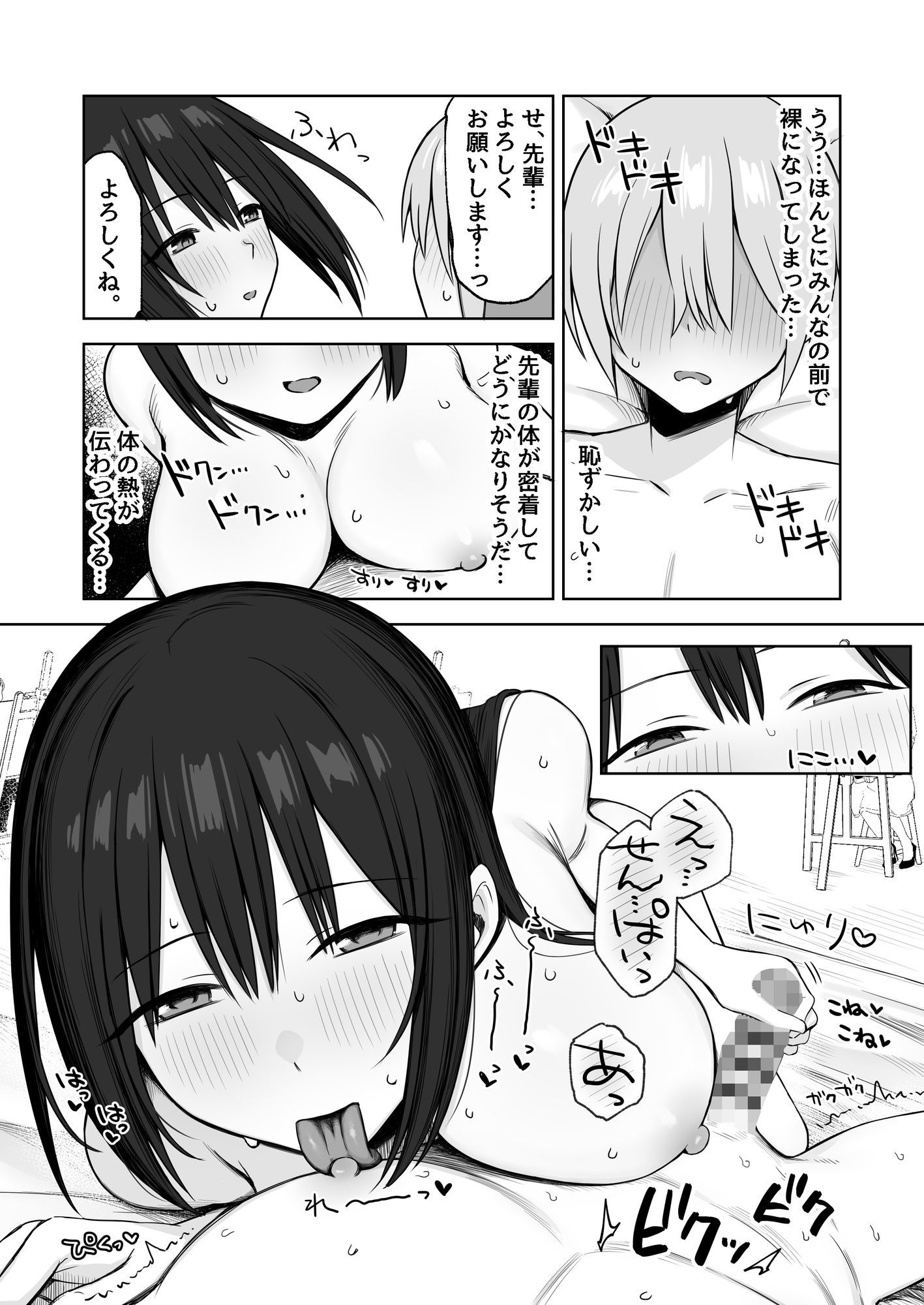 【エロ漫画】ヌードデッサンのモデルが先輩だった〜美術大学で始まる秘密の実習〜7
