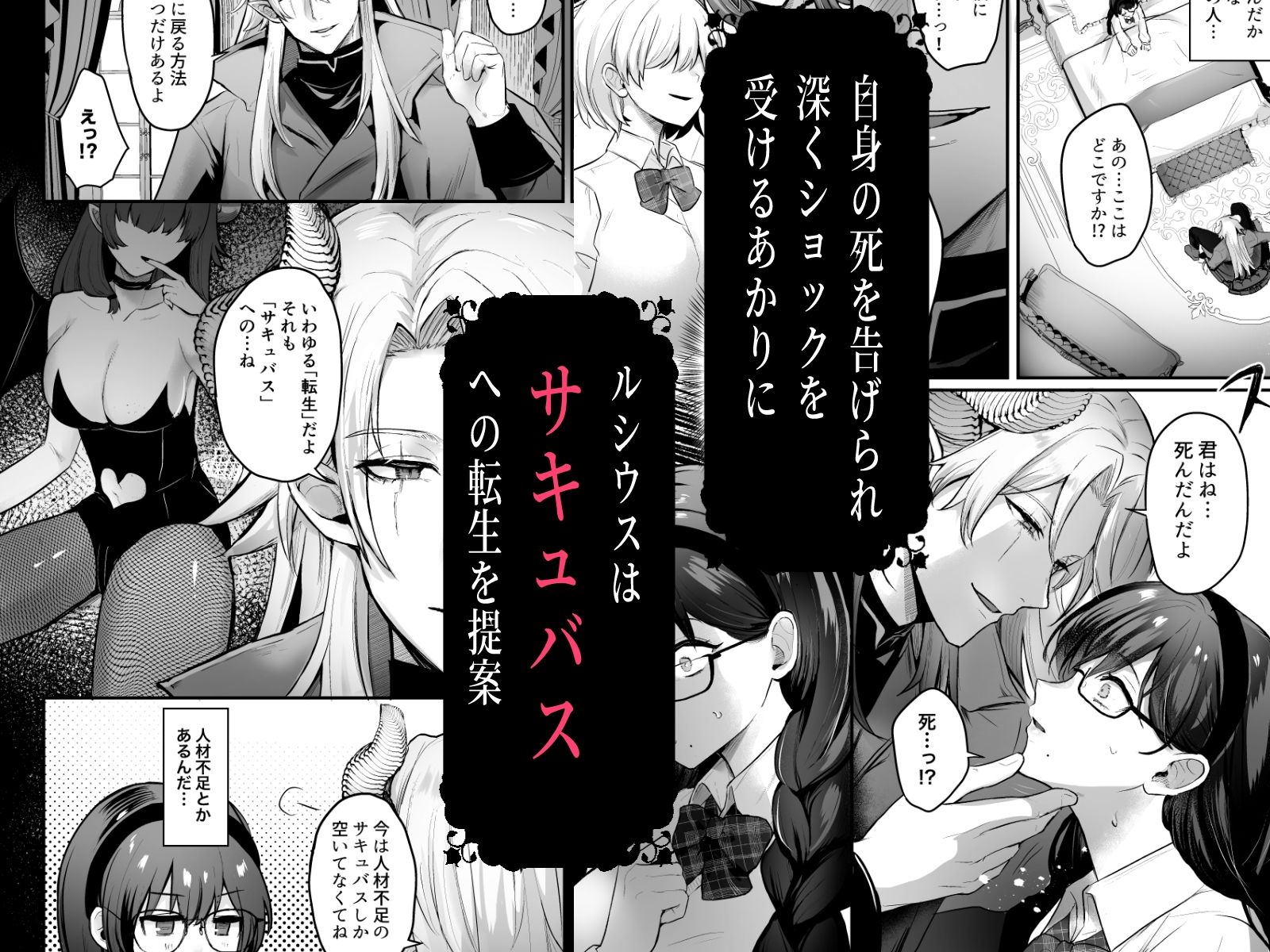 私がサキュバスになった理由 サンプル3