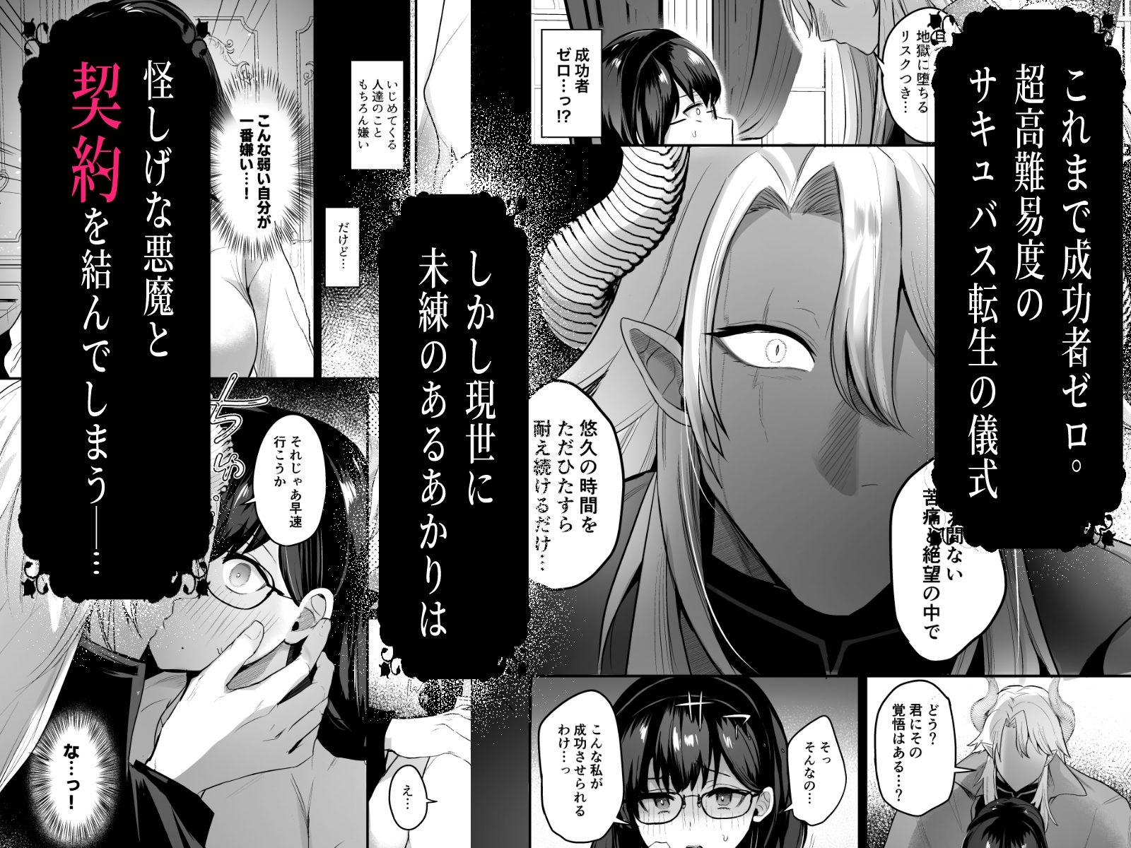 私がサキュバスになった理由 サンプル4