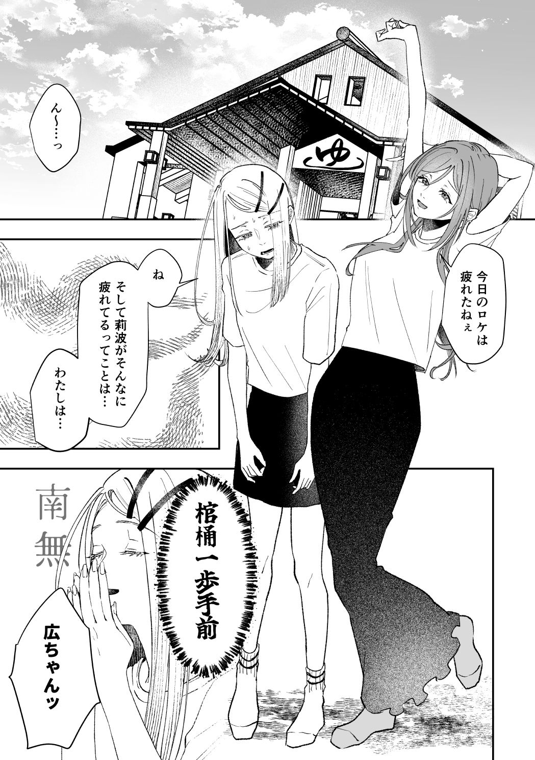 温泉記 画像2