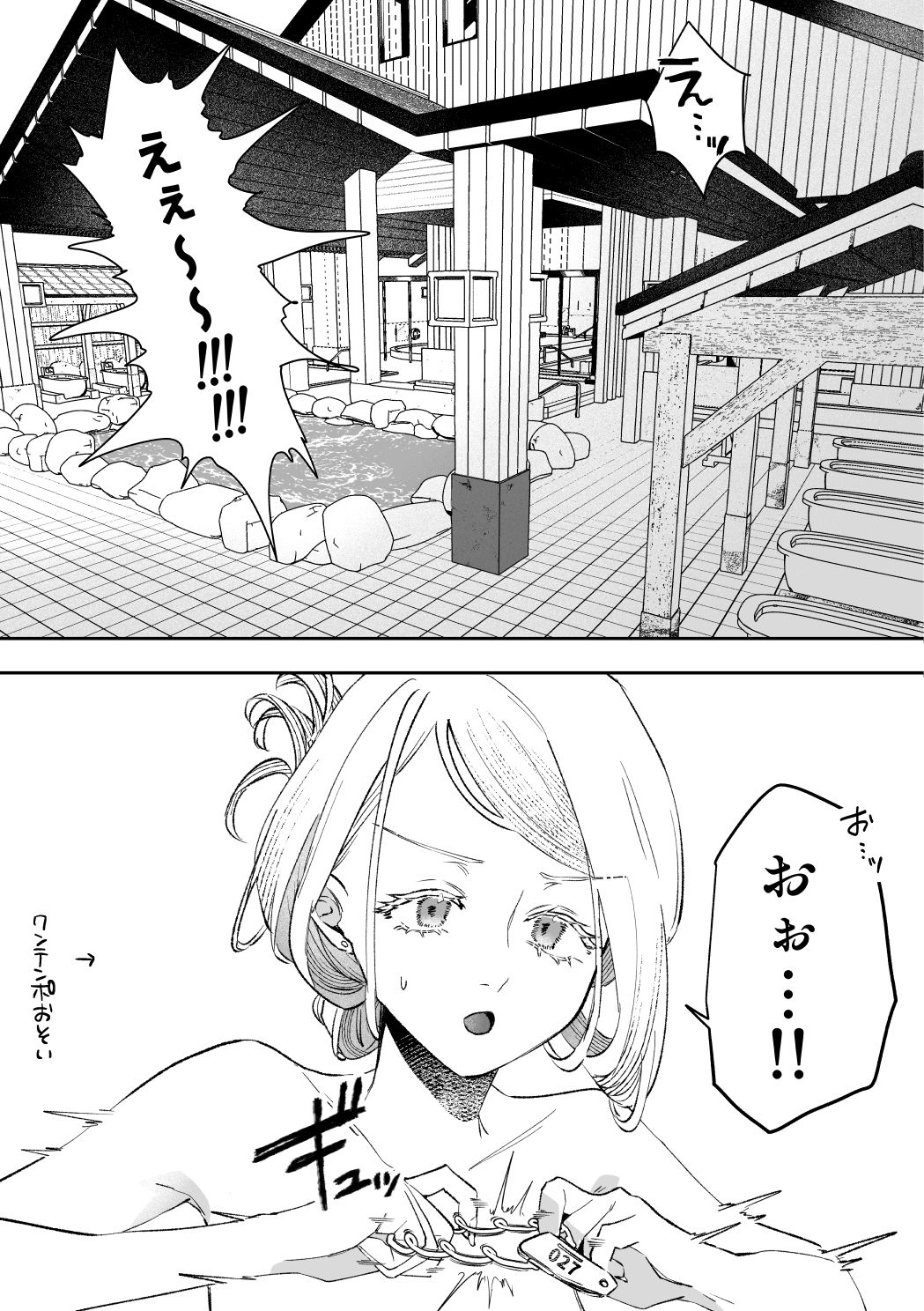 温泉記 画像6