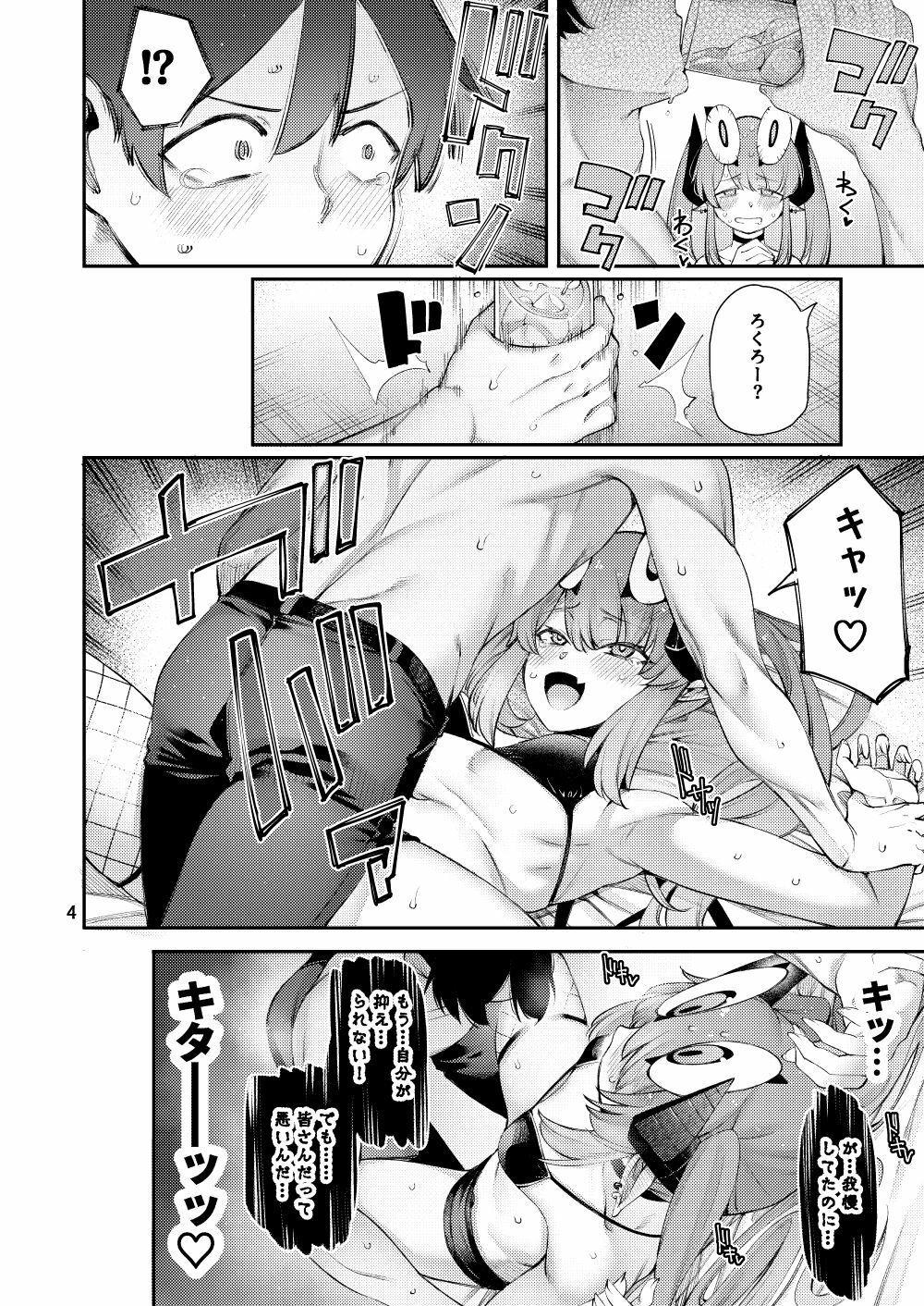 ごめデビ  エルメス編 画像6