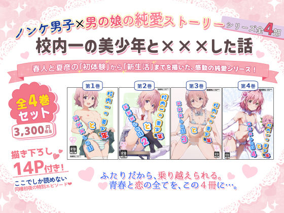 校内一の美少年と×××した話【総集編】 画像8