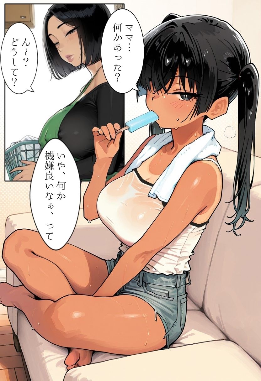 虚像〜自愛の果て〜 画像6