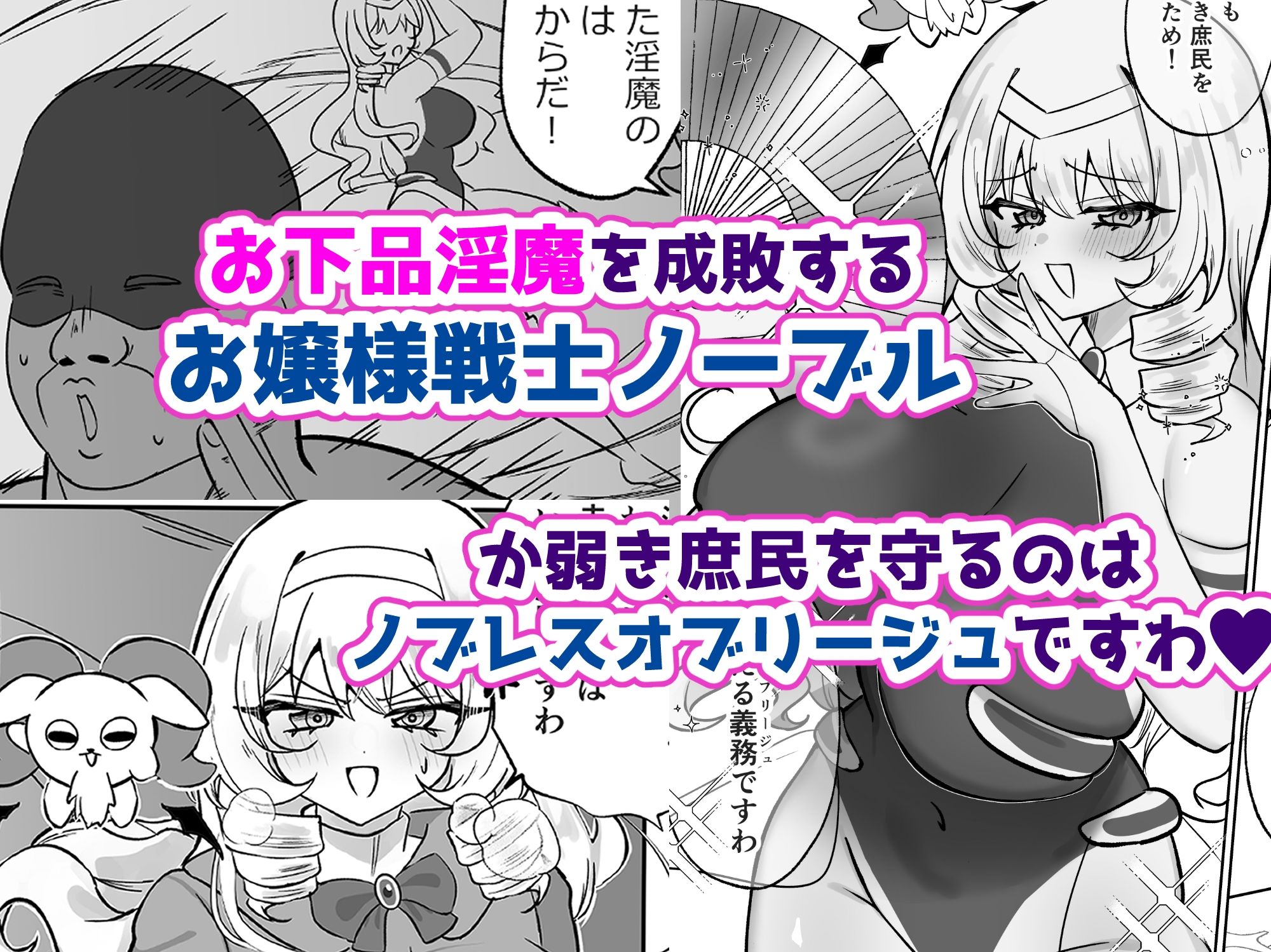 お嬢様戦士ノーブル〜イチャラブ催●なんてありえませんわ〜 画像1
