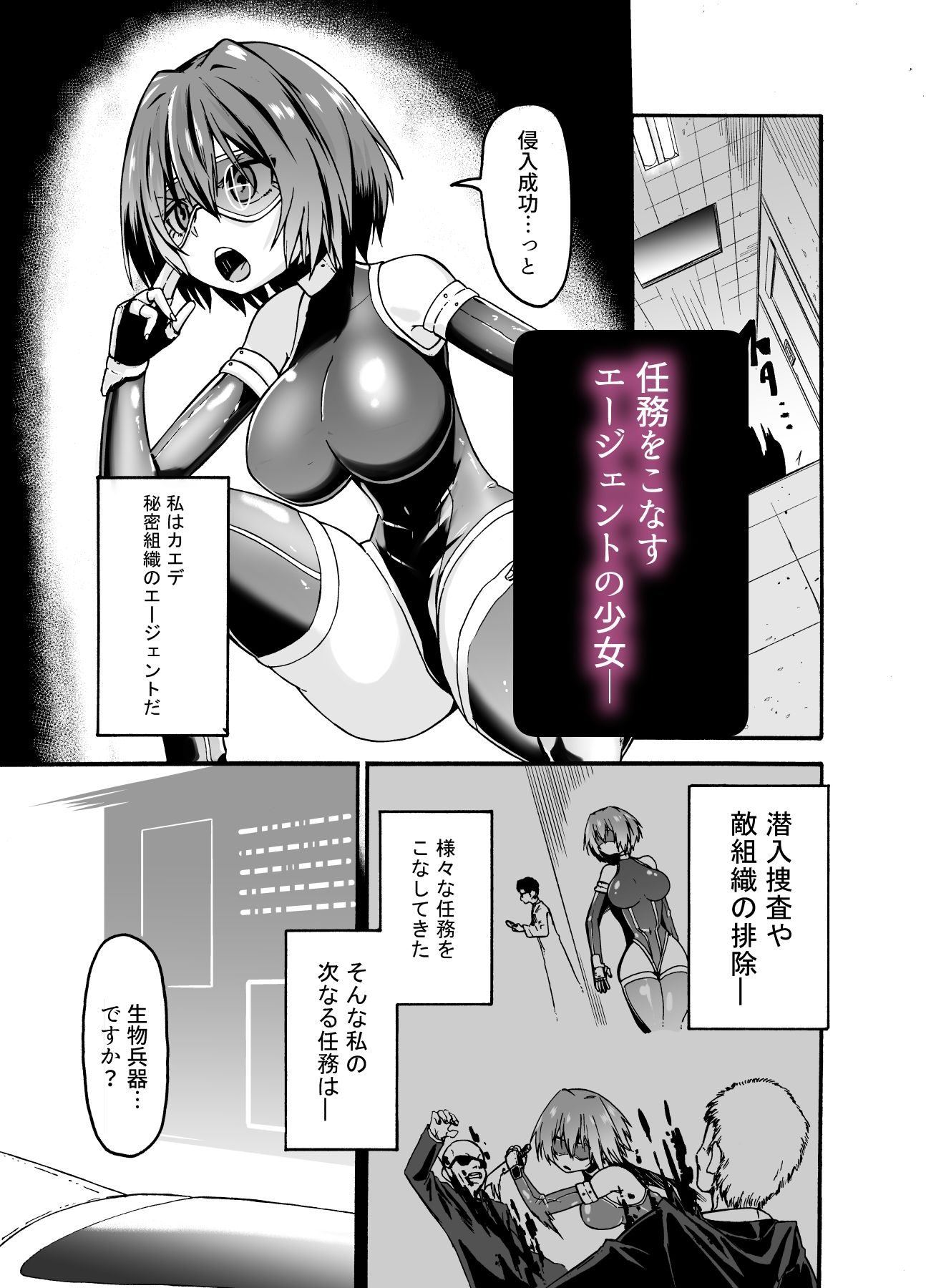 エージェント便器になるのサンプル画像2