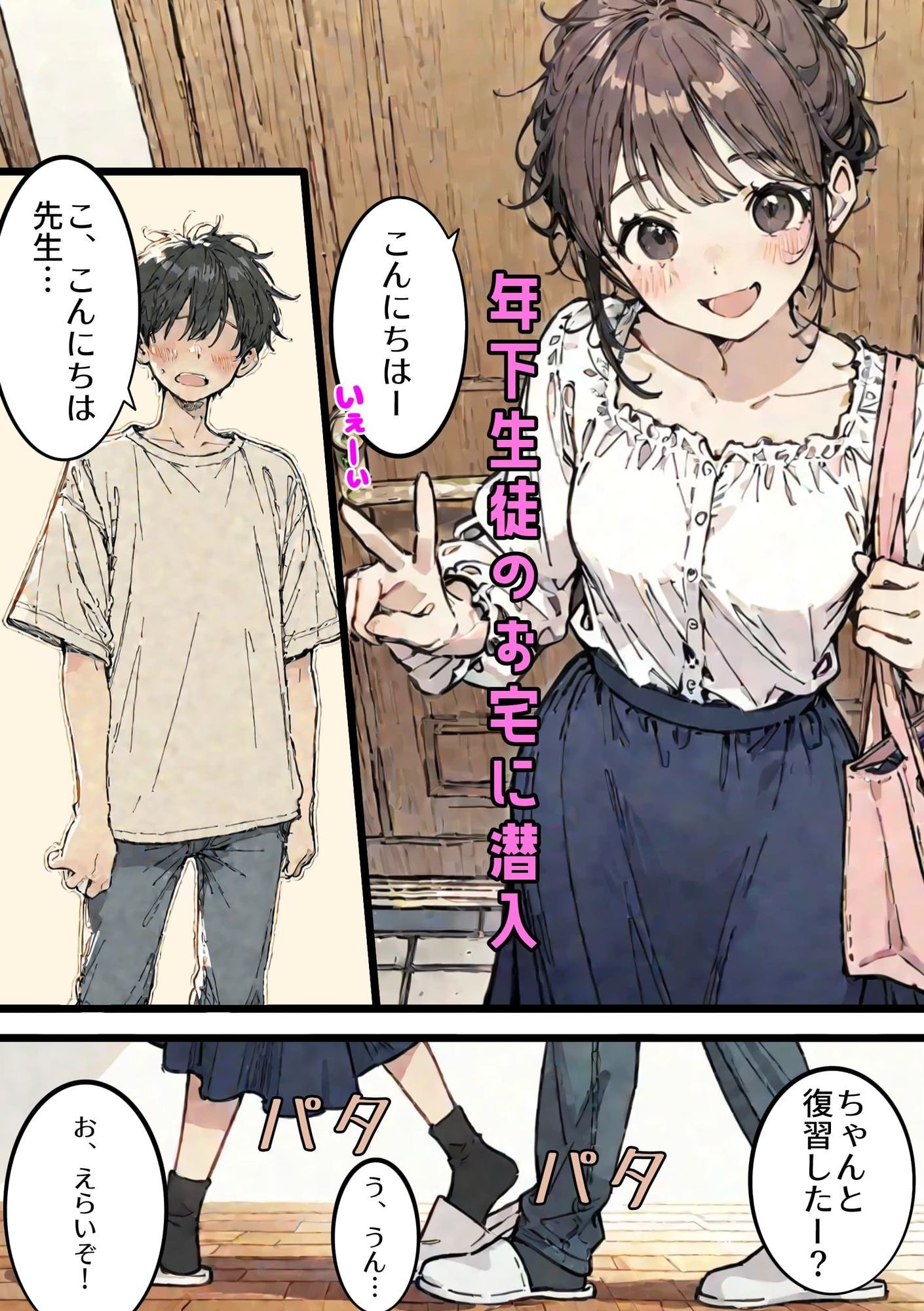 女子大生、カテキョバイトで汗だくになる 画像2